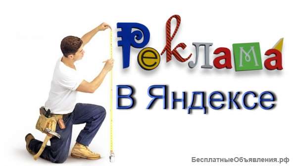 Настройка Рекламной Кампании в Яндекс Директ
