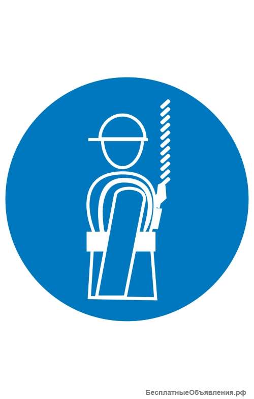 Знак «Работать в предохранительном (страховочном) поясе» ( M