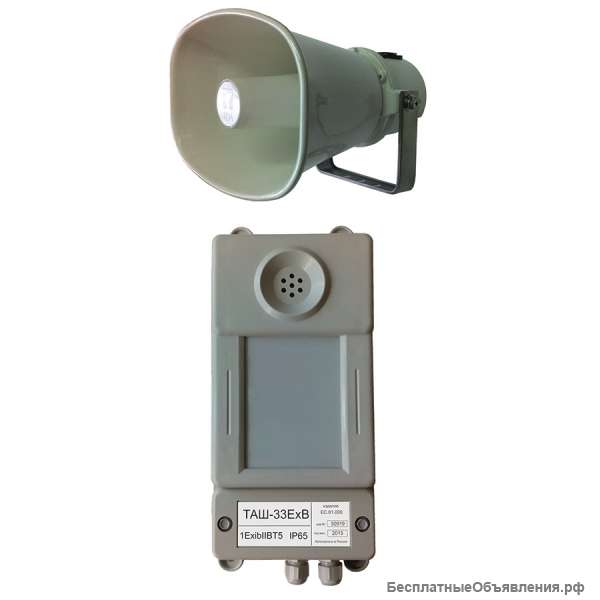 ТАШ-33ЕхВ / ТАШ-33ЕхС Взрывозащищенное переговорное устройств