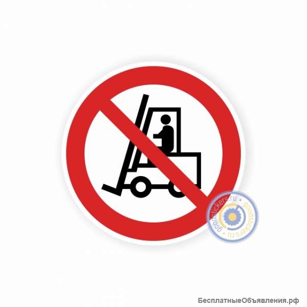 Запрещается движение средств напольного транспорта Р 07