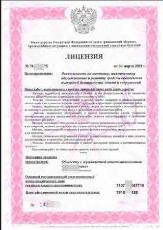 Лицензия МЧС под ключ