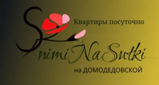 Аренда квартир посуточно