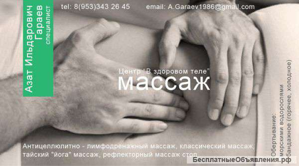 Качественный массаж