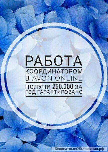 Координатор в интернет-магазин