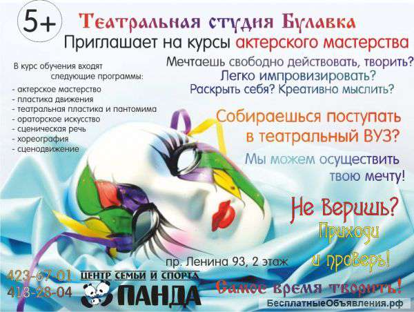 Курсы актерского мастерства