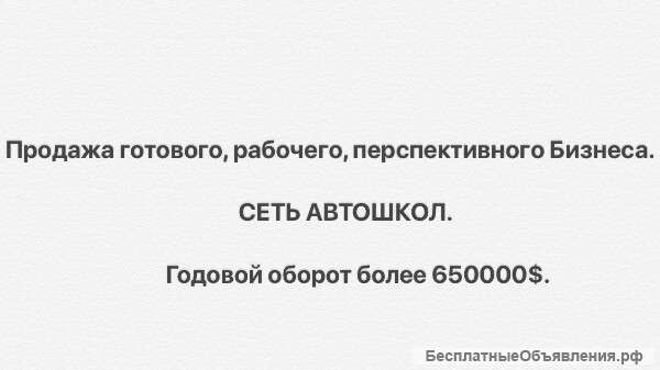 Готовый бизнес