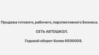 Готовый бизнес