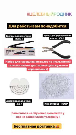 Набор для Горячего наращивания