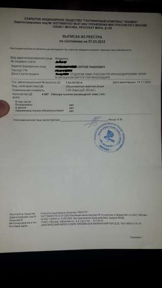 Акции гостиницы космос