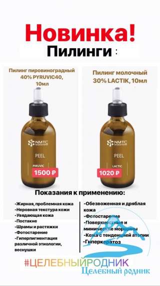 Пилинг молочный 30% LACTIK, 10мл