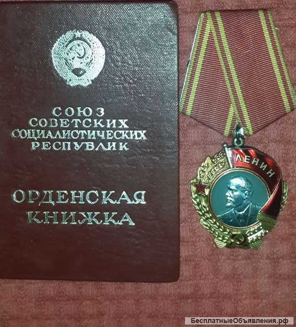 Орден ленина
