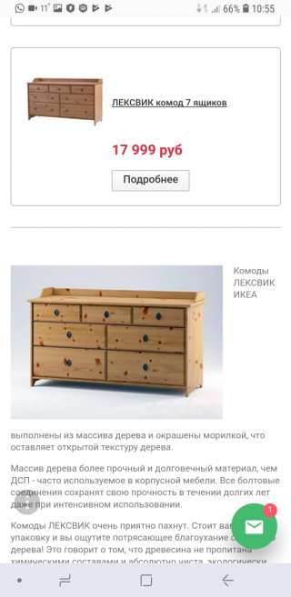 Комод "Лексвик" ИКЕА