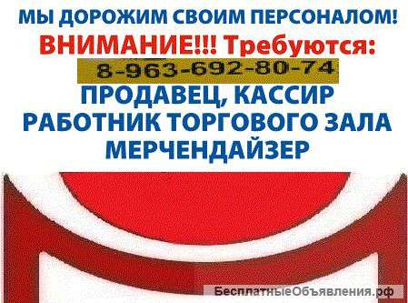 Кассиры-продавцы