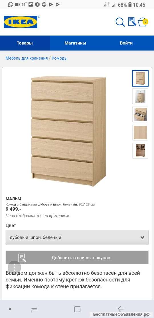 Комод "Мальм" ИКЕА