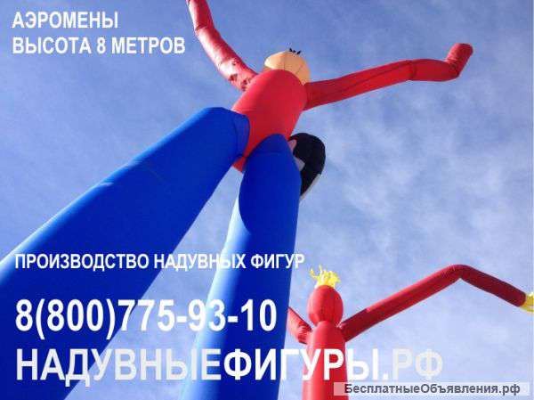 Аэромен