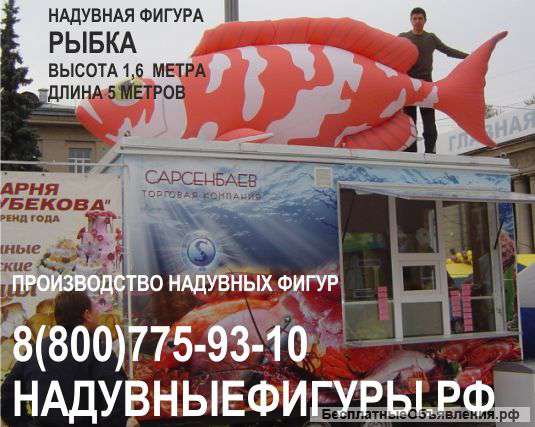 Надувные фигуры