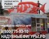 Надувные фигуры