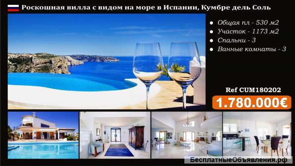 Роскошная вилла у моря в Испании, Кумбре дель Соль