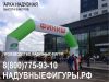 Надувные арки