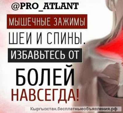 Правка атланта и позвоночника