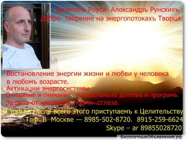 Целительство