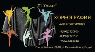 Хореография для спортсменов