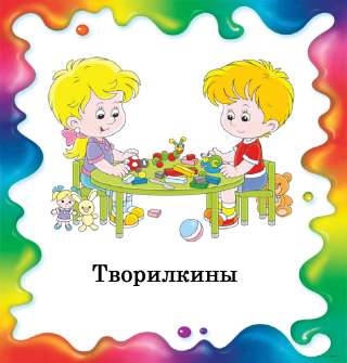 Творческая мастерская