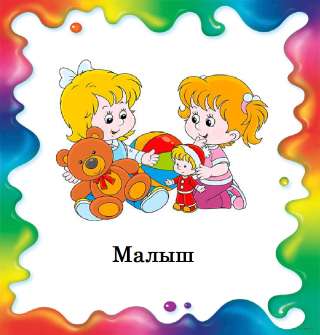 Занятия для малышей