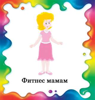 Фитнес для взрослых