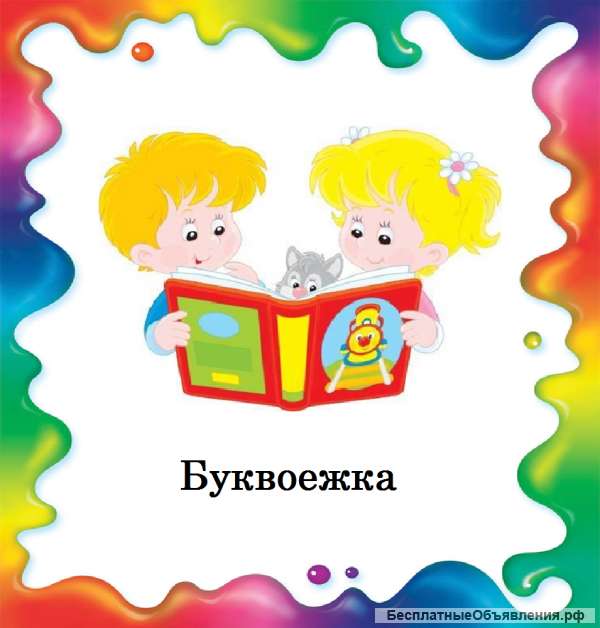 Подготовка к поступлению в школу