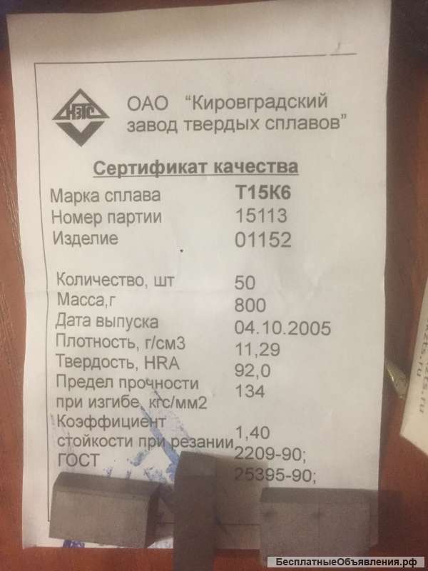 Твёрдосплавные пластины