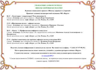 Бесплатные школы здоровья