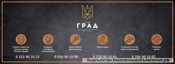 Охранное агентство ОДА “Группа Град”