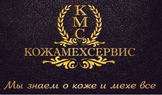 Бизнес по биочистке меха и реставрации кож. изд-й