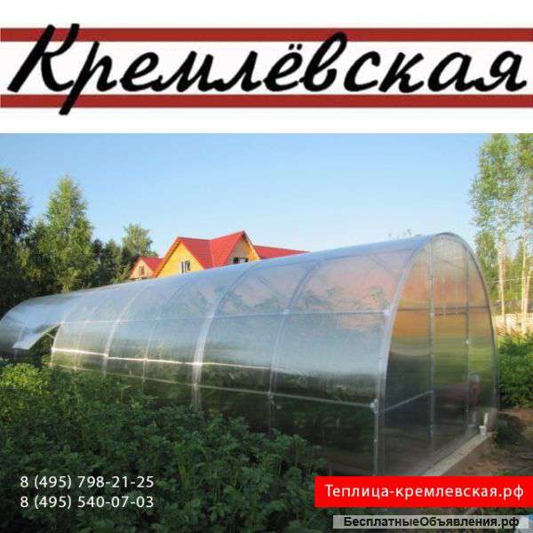 Теплица кремлевская