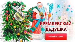 Проведение Новогодних корпоративов, Дед Мороз и Снегурочка на праздник