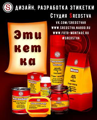 Разработка этикетки, макет для полиграфии, дизайн этикетки