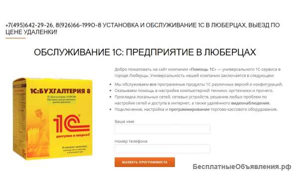 Специалист по обслуживанию 1с в Люберцах 2019