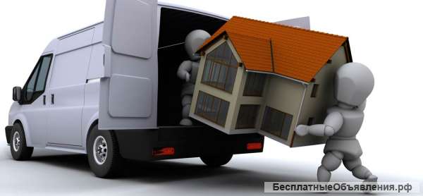 Организуем переезд – в удобное вам время, быстро, недорого
