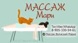 Массаж