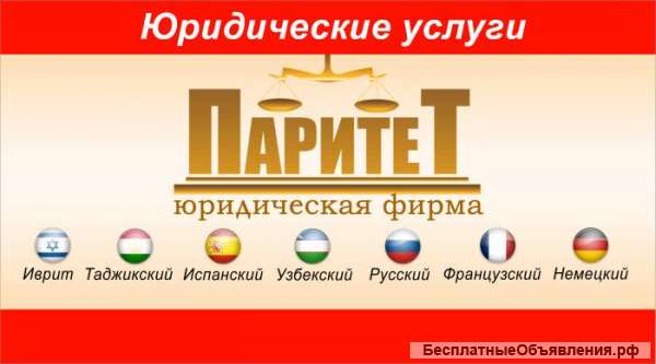 Юридические услуги