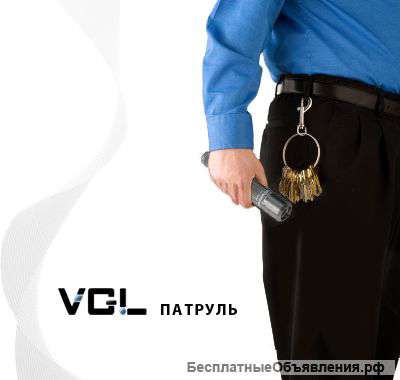 Система Контроля Охраны VGL Patrol