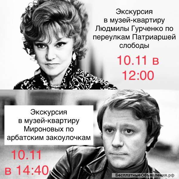 Экскурсия "В гости к великим актерам"