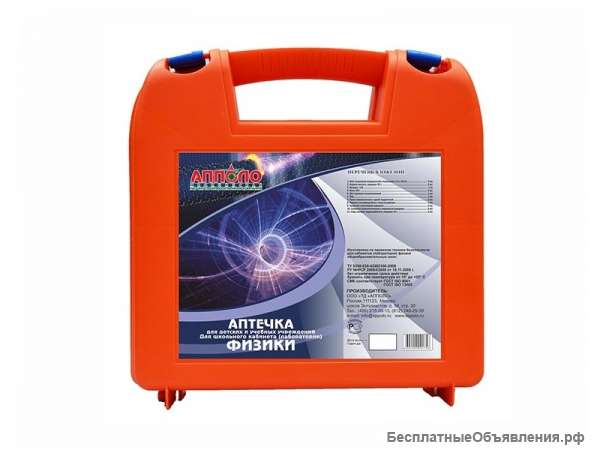 Аптечка для школьного кабинета ФИЗИКИ