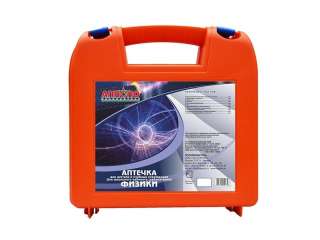 Аптечка для школьного кабинета ФИЗИКИ