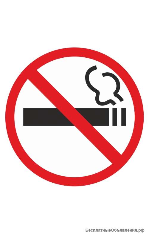 Знак “Запрещается курить” ( P 01 )