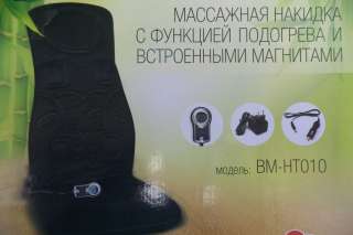 Массажная накидка с функцией подогрева и встроенными магнитами, BM-HT010