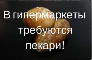 Пекарь