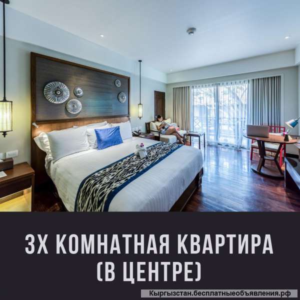 3 ком. квартиру в Центре Центре