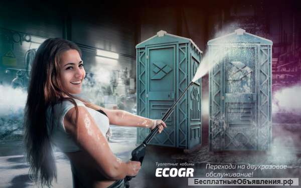 Новая туалетная кабина Ecostyle с доставкой